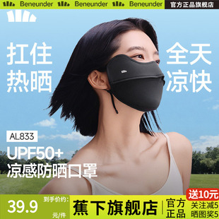 蕉下四季凉感防晒口罩女防紫外线护眼角冰丝骑行户外立体透气面罩