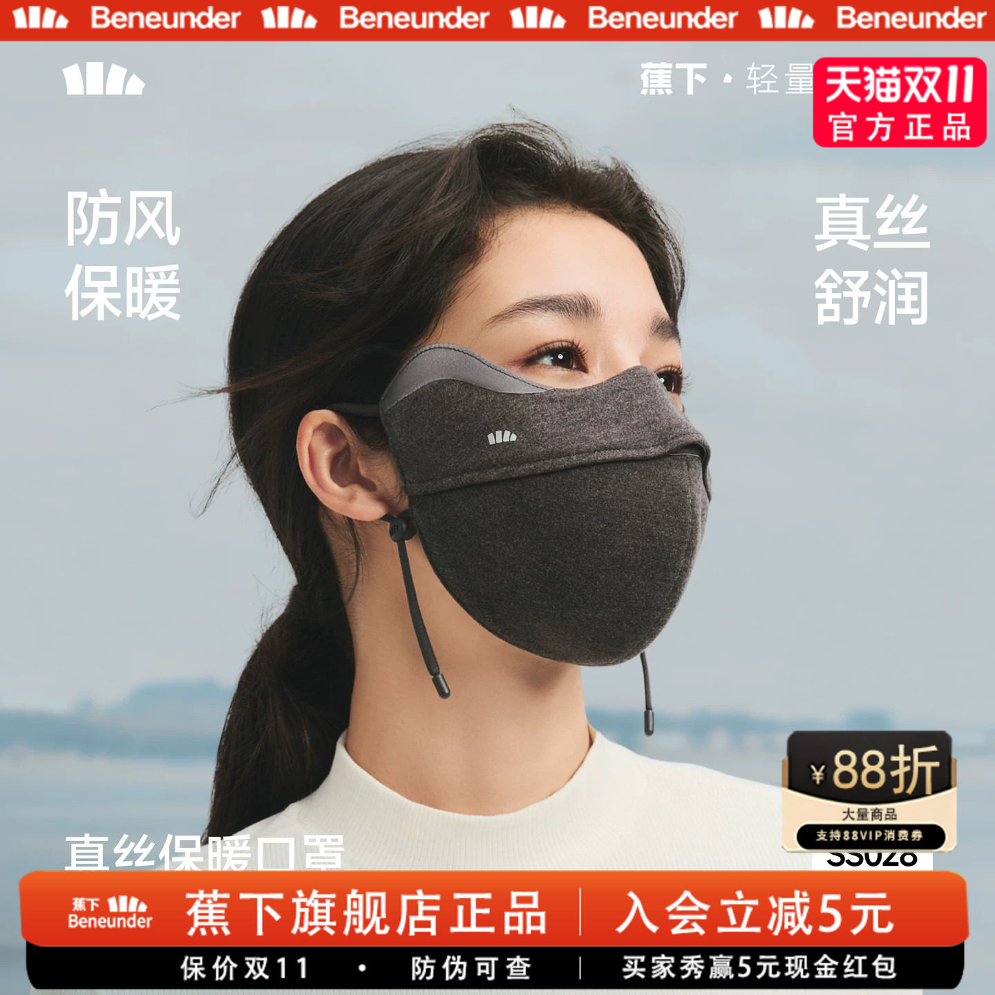 蕉下真丝秋冬保暖防晒口罩