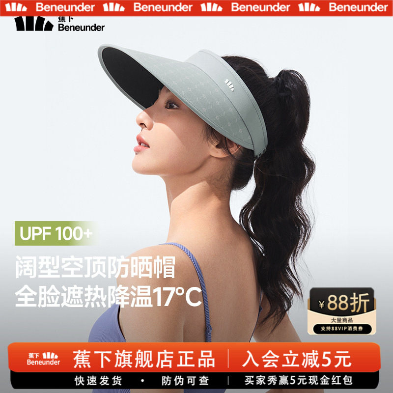 蕉下女士空顶防晒帽遮阳透气新款