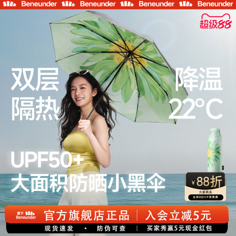 蕉下三折伞黑胶防紫外线图片
