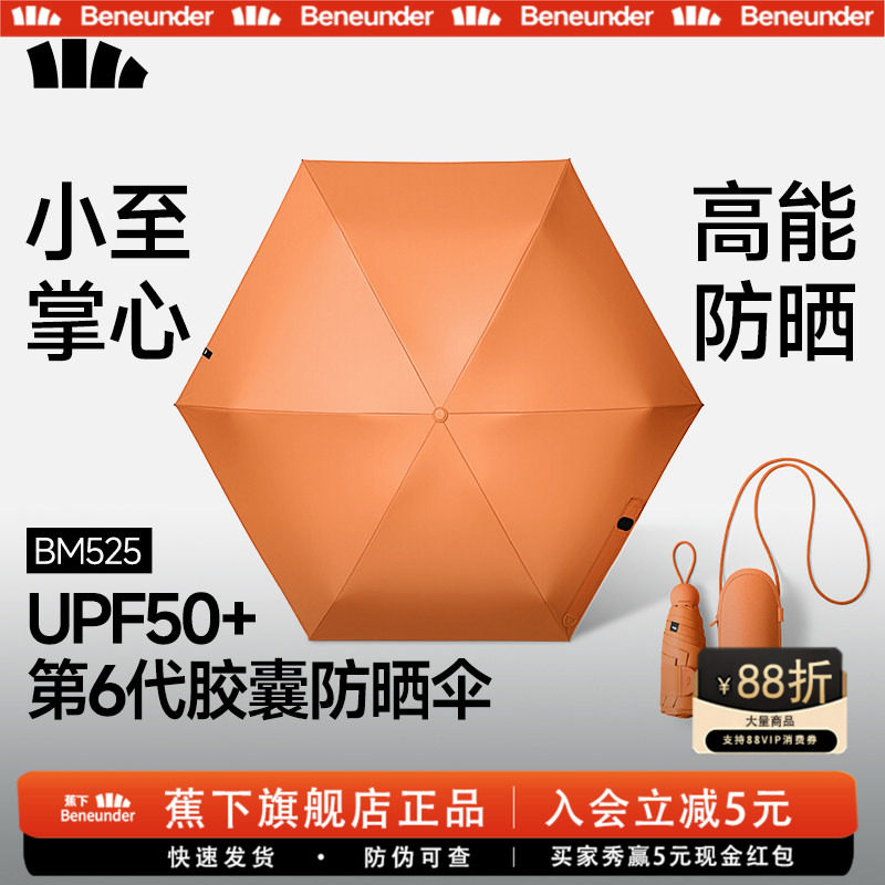 蕉下胶囊遮阳伞防紫外线防晒伞