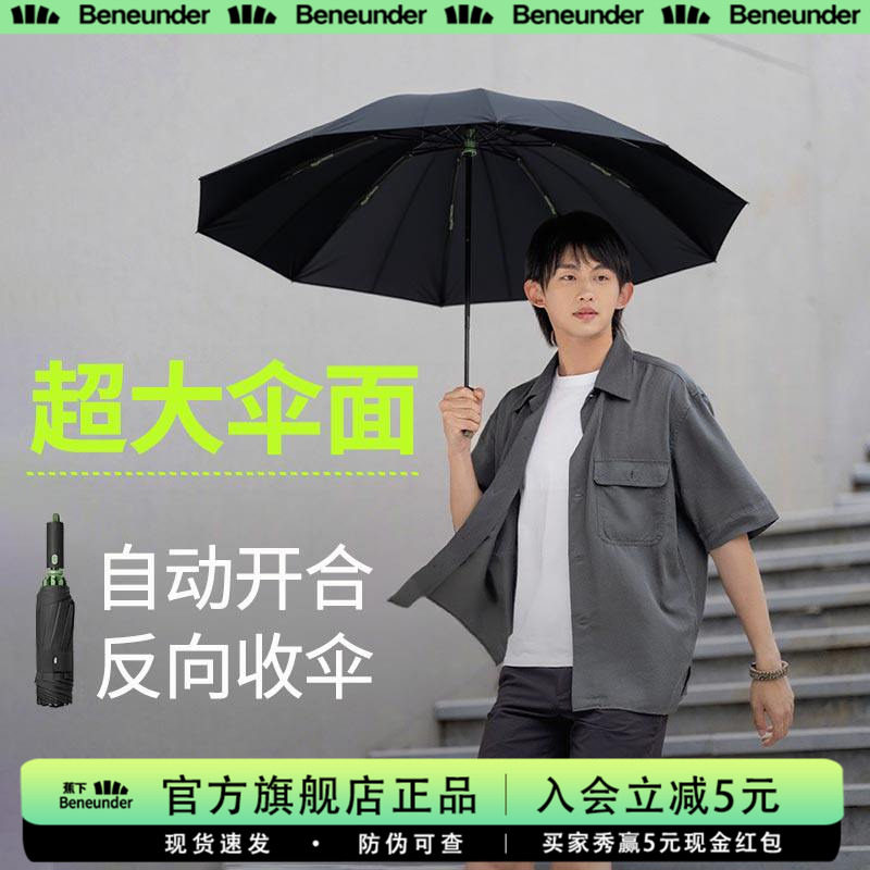 蕉下旗舰店雨伞全自动反向加大加厚加固男士大号商务女抗大暴雨伞