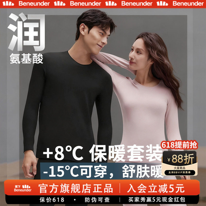 蕉下旗舰店肌底保暖内衣男女套装贴身内搭加厚亲肤抗寒秋衣秋裤