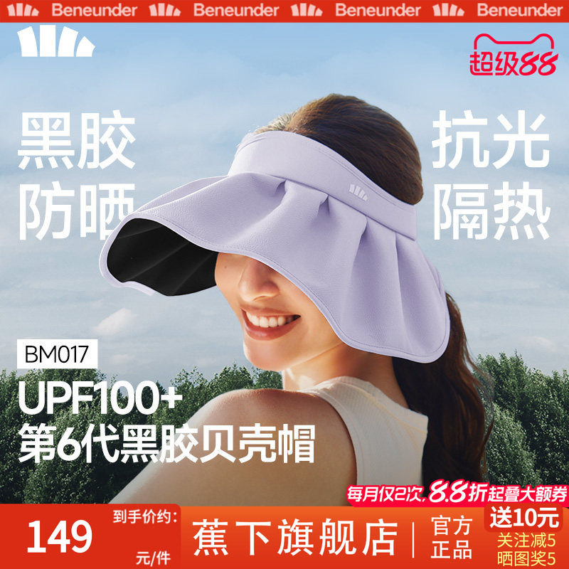 蕉下贝壳帽空顶防晒帽女2026新款大帽檐户外防紫外线太阳遮阳帽子