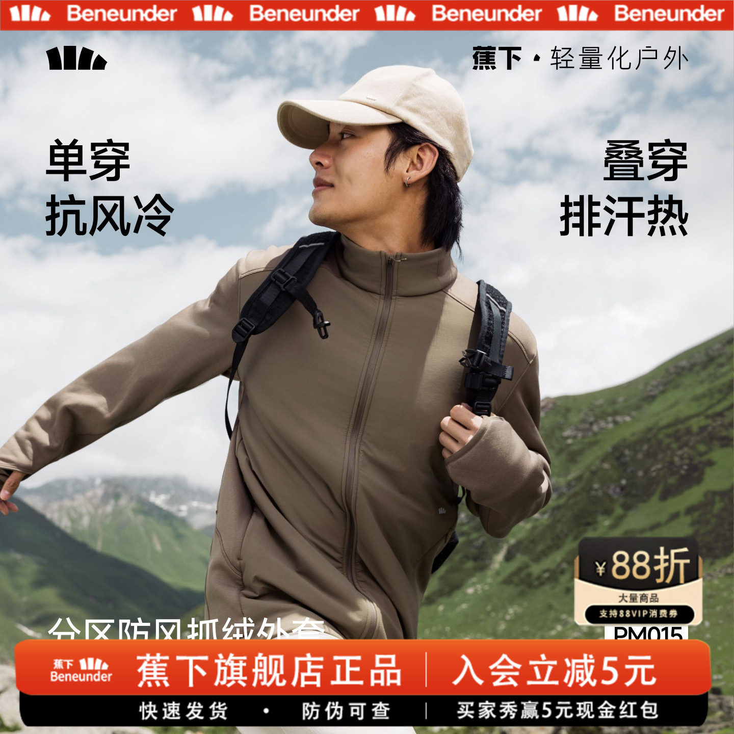蕉下男款防风保暖摇粒绒冲锋衣
