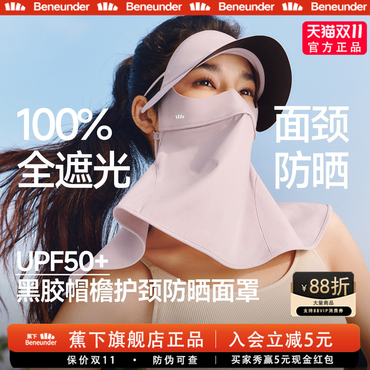 蕉下全脸护颈防晒面罩