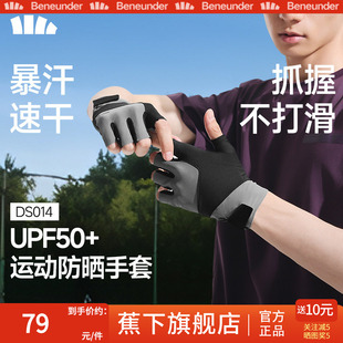 蕉下旗舰男士防晒手套露指半指防紫外线短款轻薄户外防滑开车骑行