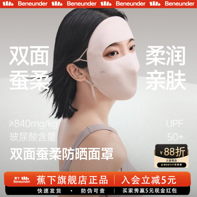 蕉下真丝防晒面罩双面蚕柔遮阳