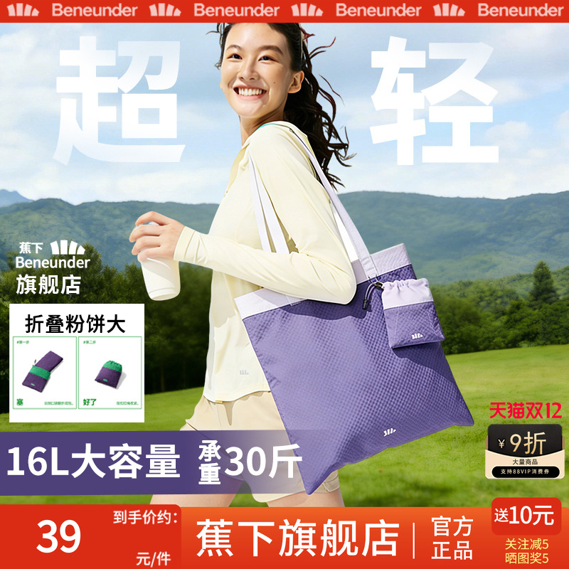 蕉下帆布包袋环保折叠购物袋