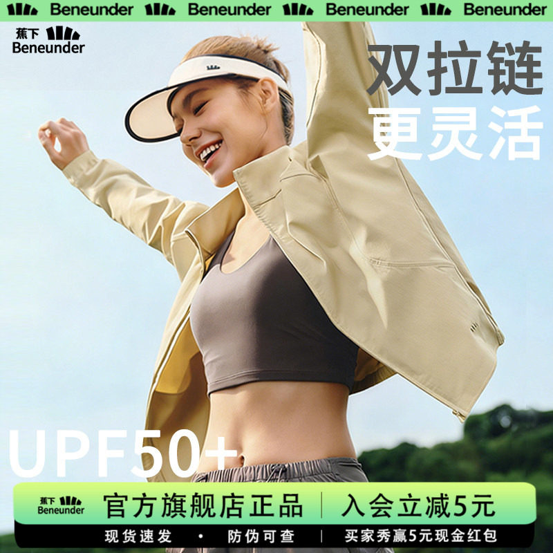 蕉下女士高弹速干防晒夹克春季26新款防紫外线户外外套运动防晒衣
