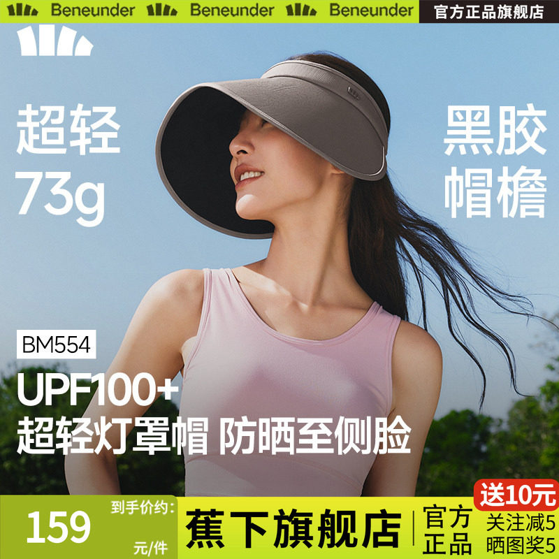 蕉下蛋卷帽黑胶防晒帽女款便携可折叠遮阳防紫外线侧脸空顶太阳帽