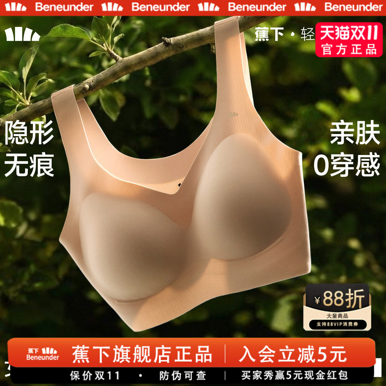 蕉下女士无痕文胸隐形无钢圈