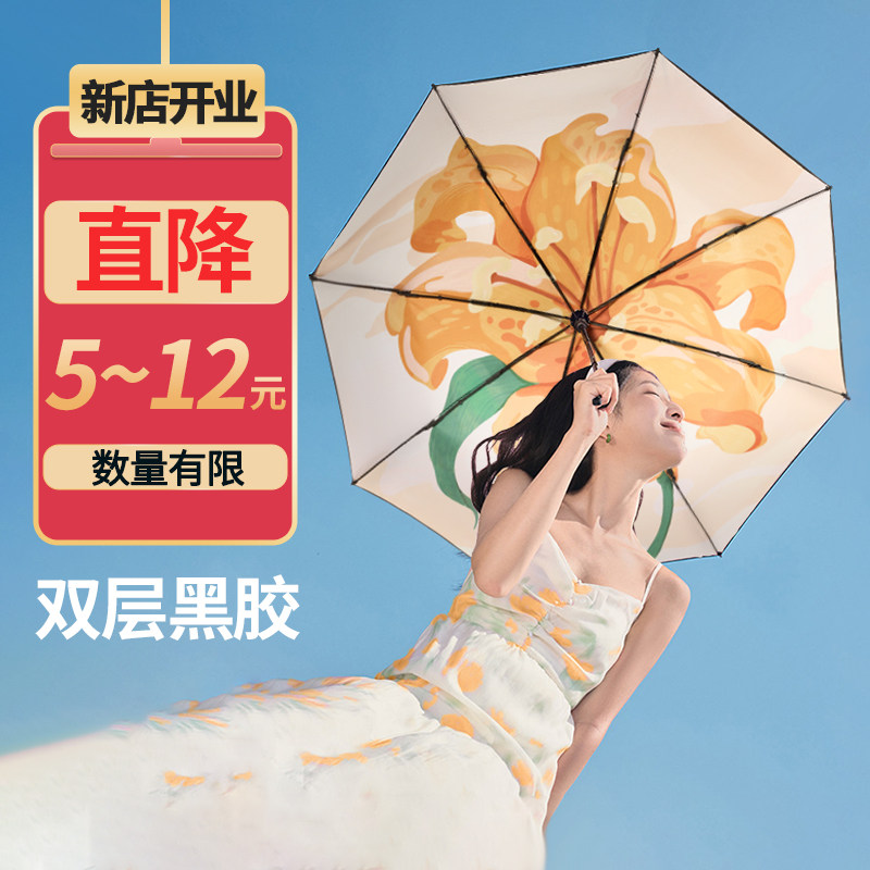 蕉下大花双层防晒伞黑胶大面积遮阳伞女便携装防紫外线三折太阳伞