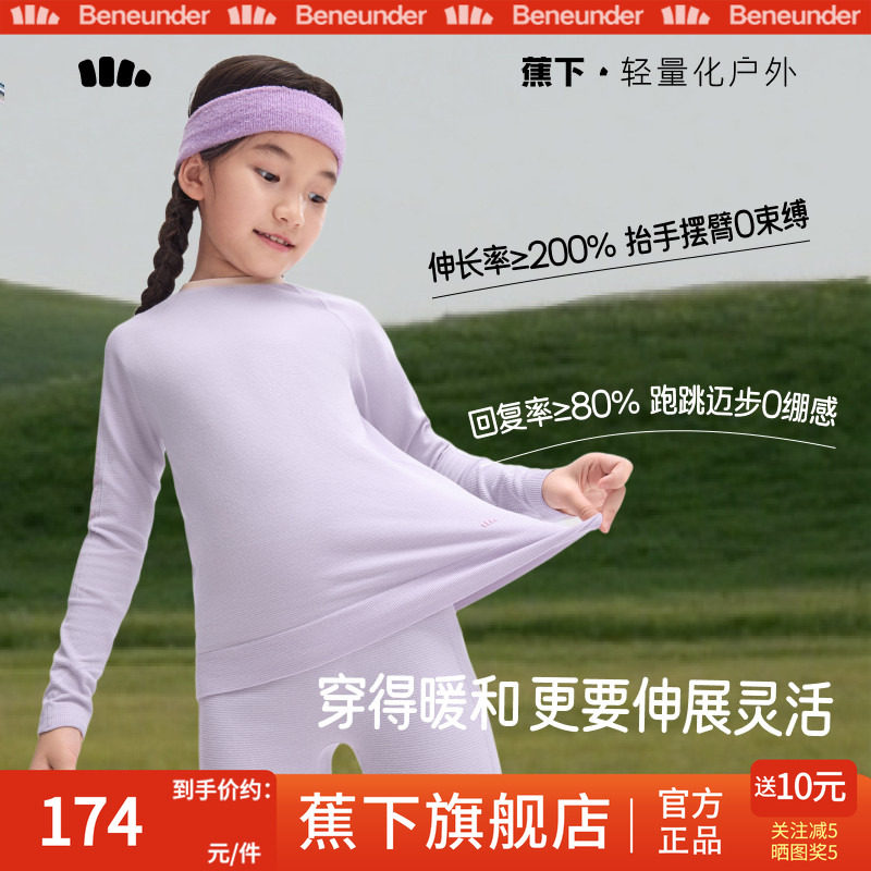 蕉下儿童运动保暖内衣套装秋冬排汗速干男女童滑雪功能速干衣