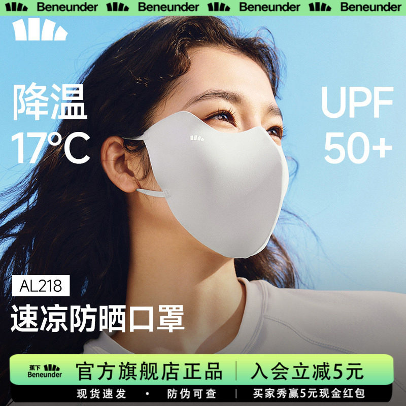 蕉下轻凉防晒口罩女高颜值防紫外线凉感面纱防尘开车骑行遮阳面罩