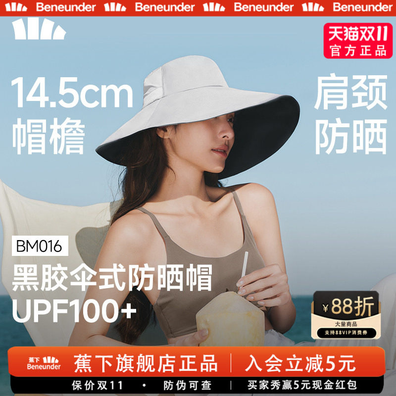 蕉下防晒帽女士大檐黑胶渔夫防晒帽遮阳伞式防紫外线焦下太阳帽子