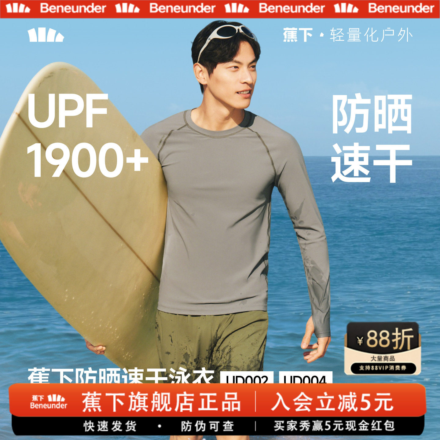 蕉下男士防晒速干泳衣泳裤套装