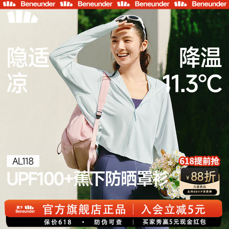 蕉下冰丝透气防晒披肩外套