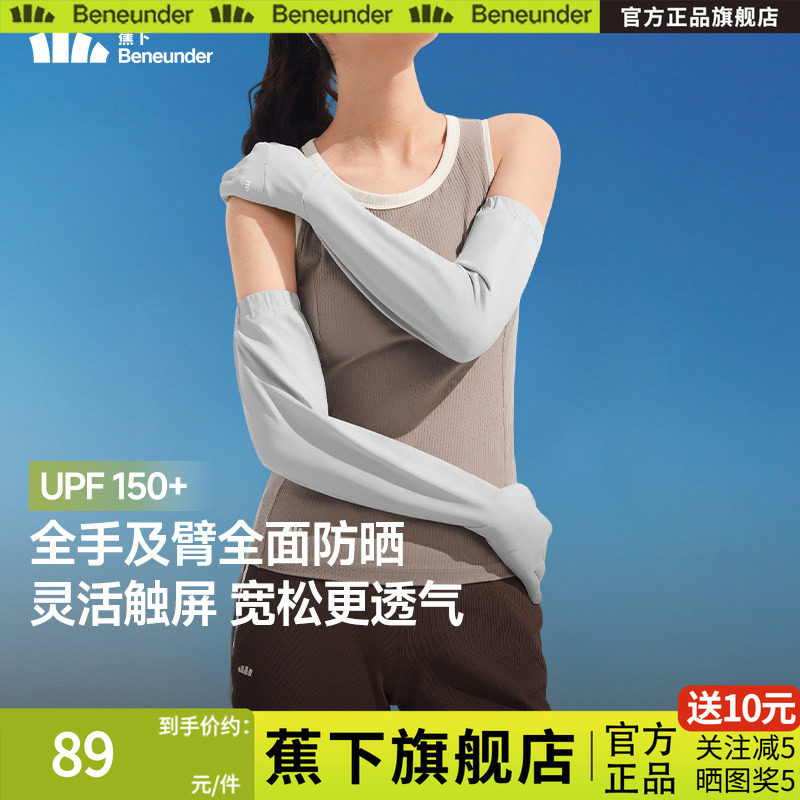 蕉下长款宽松手套女夏季冰丝透气开车骑行凉感防紫外线防晒袖套