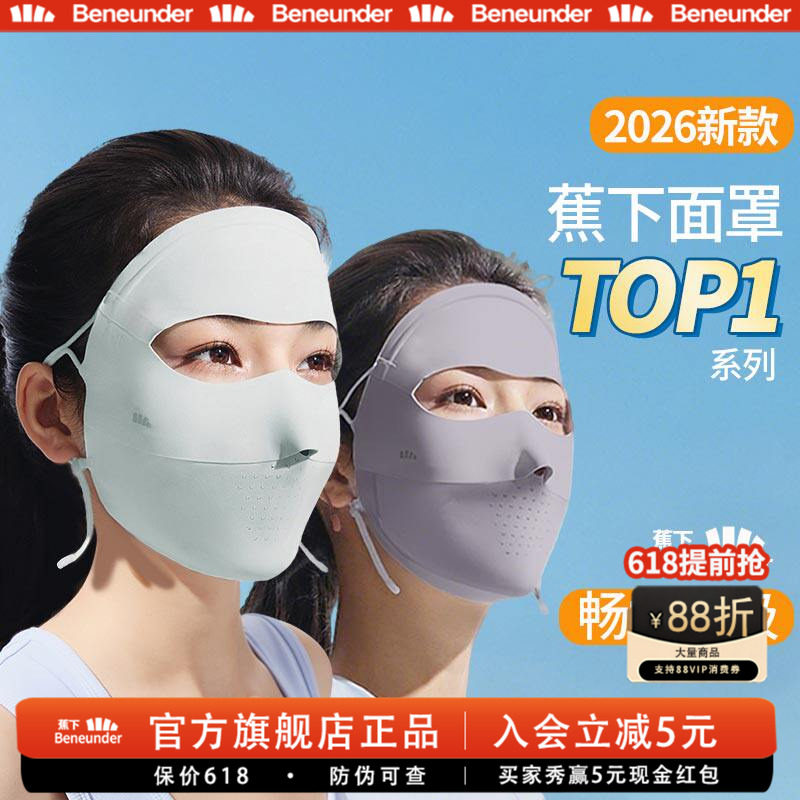 蕉下旗舰全脸防晒面罩女防紫外线口罩26春夏新款脸基尼全防护脸罩