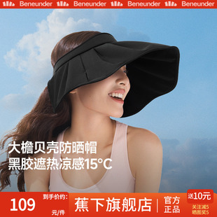 蕉下贝壳帽防晒帽女防紫外线遮阳帽发箍焦下官方旗舰店官网太阳帽