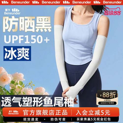 蕉下女款冰袖两穿指洞高倍防晒