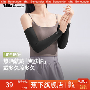 蕉下冰袖女防晒袖套冰丝手套夏季防紫外线护臂遮阳凉感透气