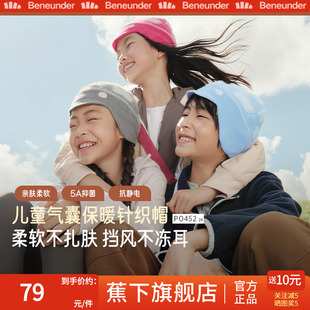 蕉下儿童护耳针织帽秋冬男女童帽子防静电保暖挡风宝宝秋帽堆堆帽