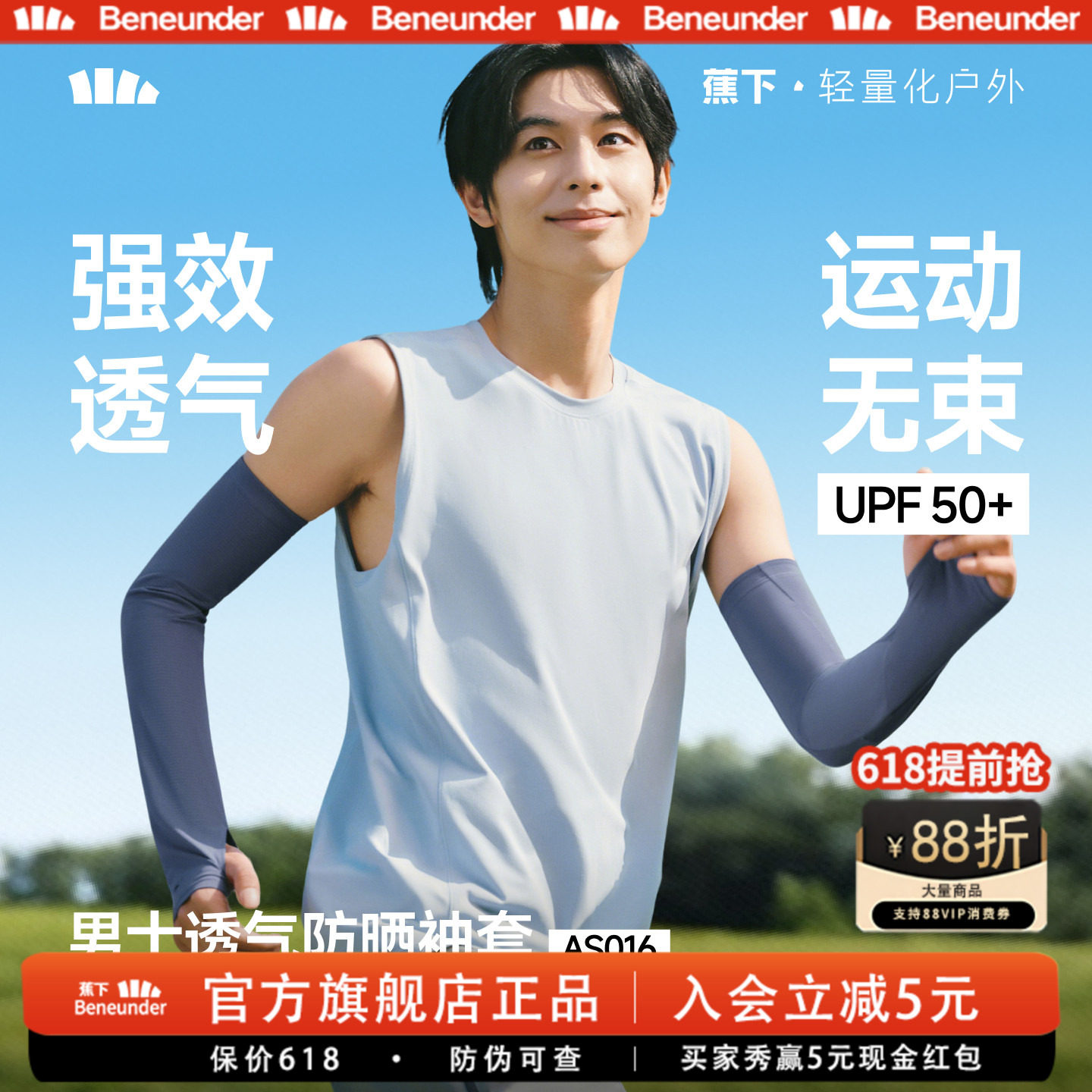 蕉下男士防晒凉感速干透气冰袖
