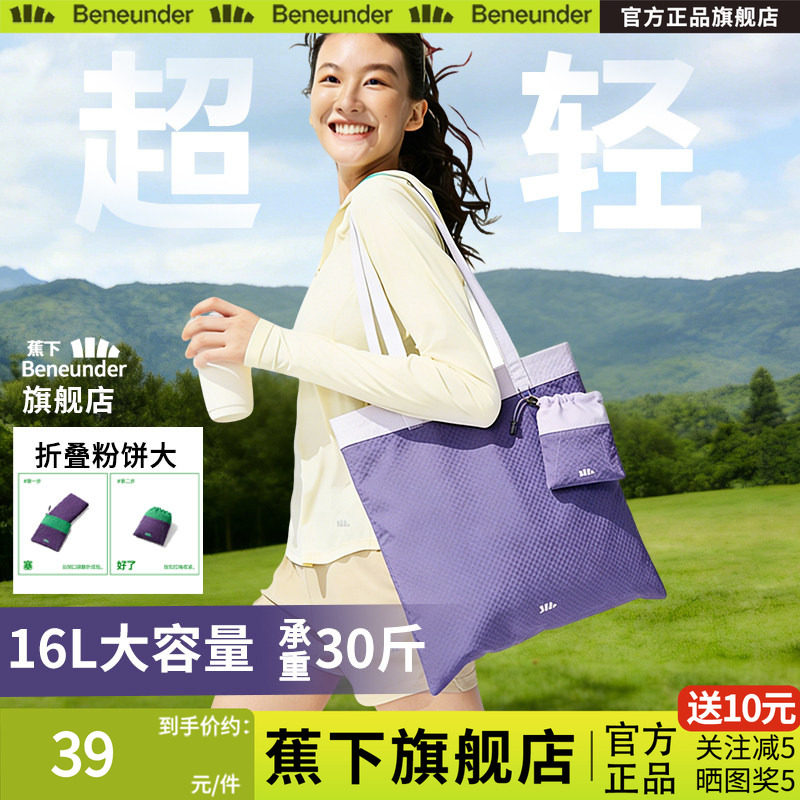 蕉下旗舰店帆布包25新款女大容量折叠购物袋上班通勤手提袋单肩包