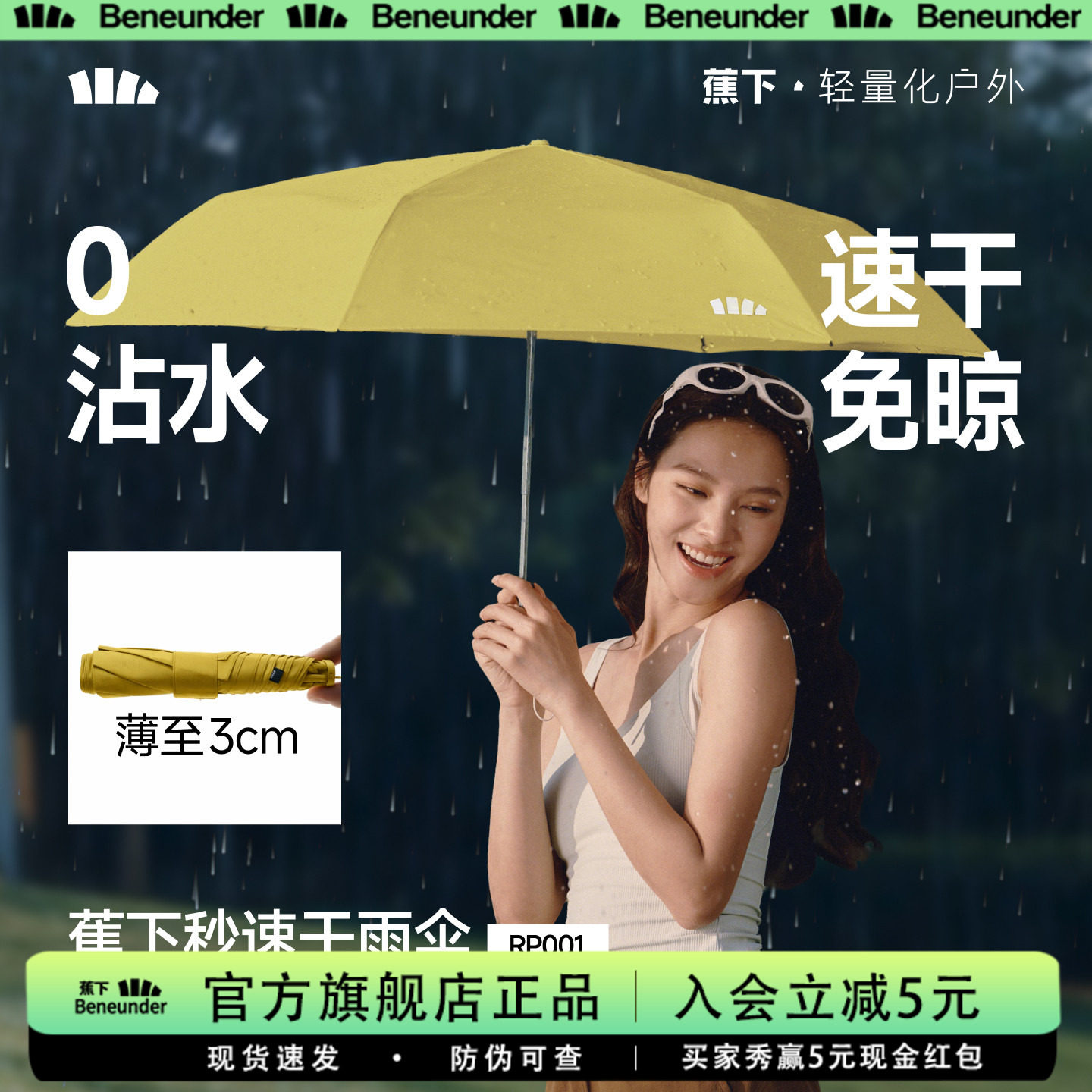 蕉下全自动收缩雨伞一键开合图片