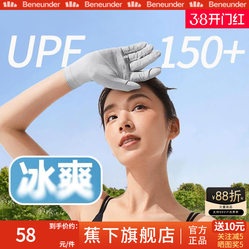 蕉下防晒手套短款开车户外防紫外线透气骑行开车冰丝凉感全指防滑