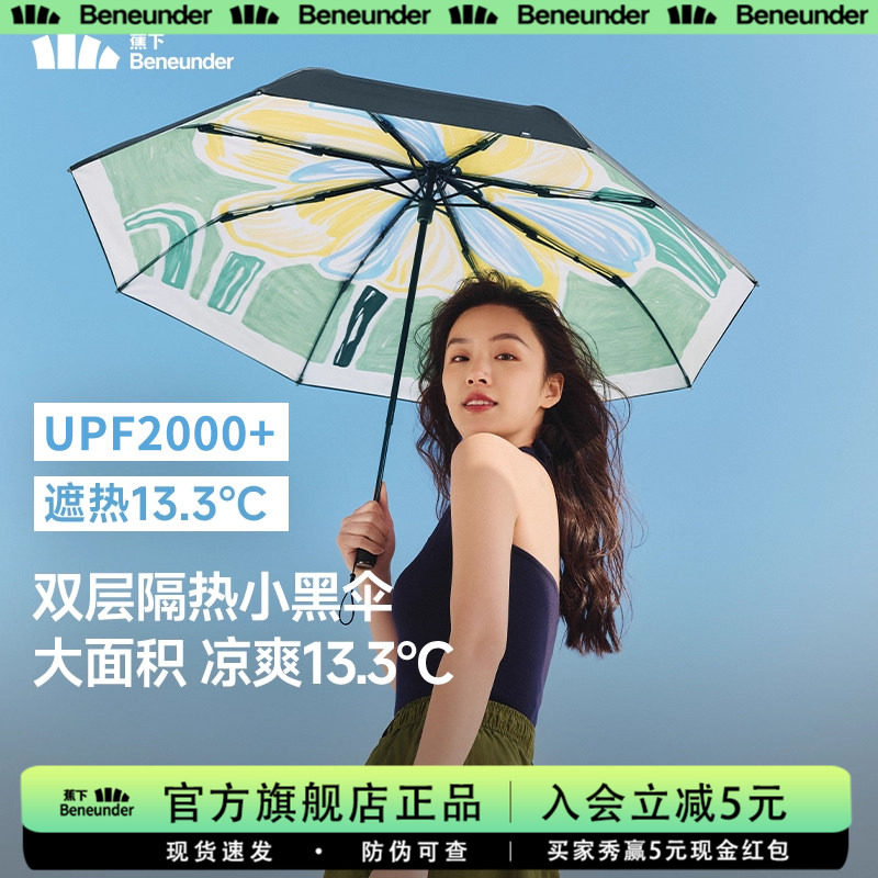 蕉下大花双层防晒伞三折晴雨两用遮阳伞女折叠便携黑胶防紫外线