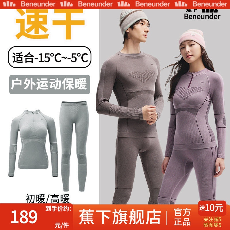 蕉下旗舰店户外运动速干保暖内衣男女冬跑步滑雪排汗加厚秋衣秋裤