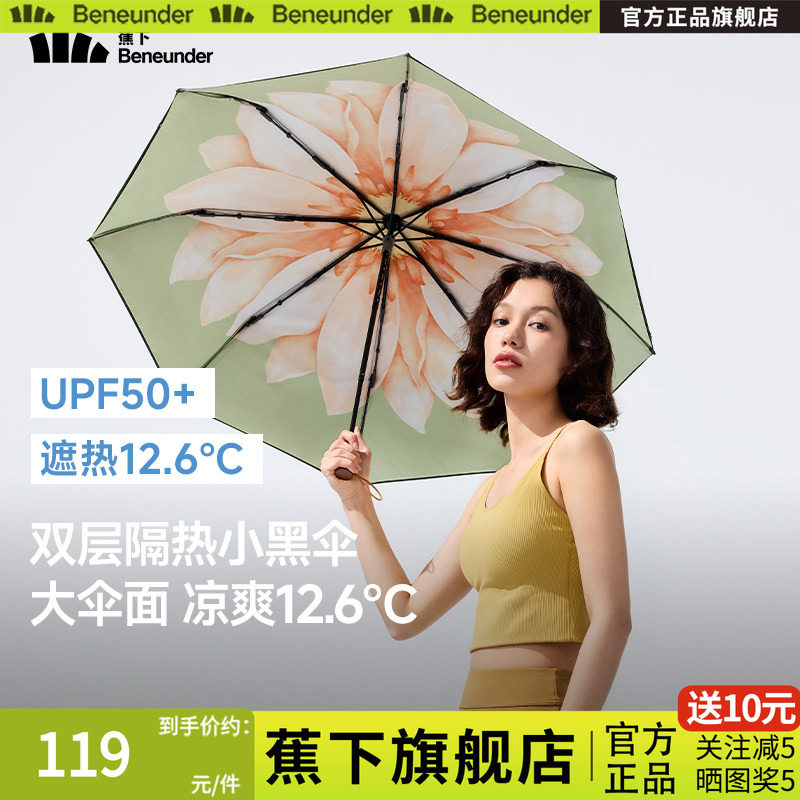 蕉下大花太阳伞女晴雨两用遮阳伞防晒防紫外线防晒伞折叠便携雨伞