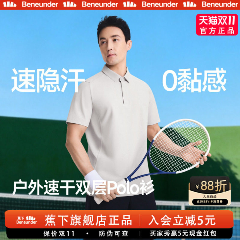 蕉下男士户外速干凉感polo衫
