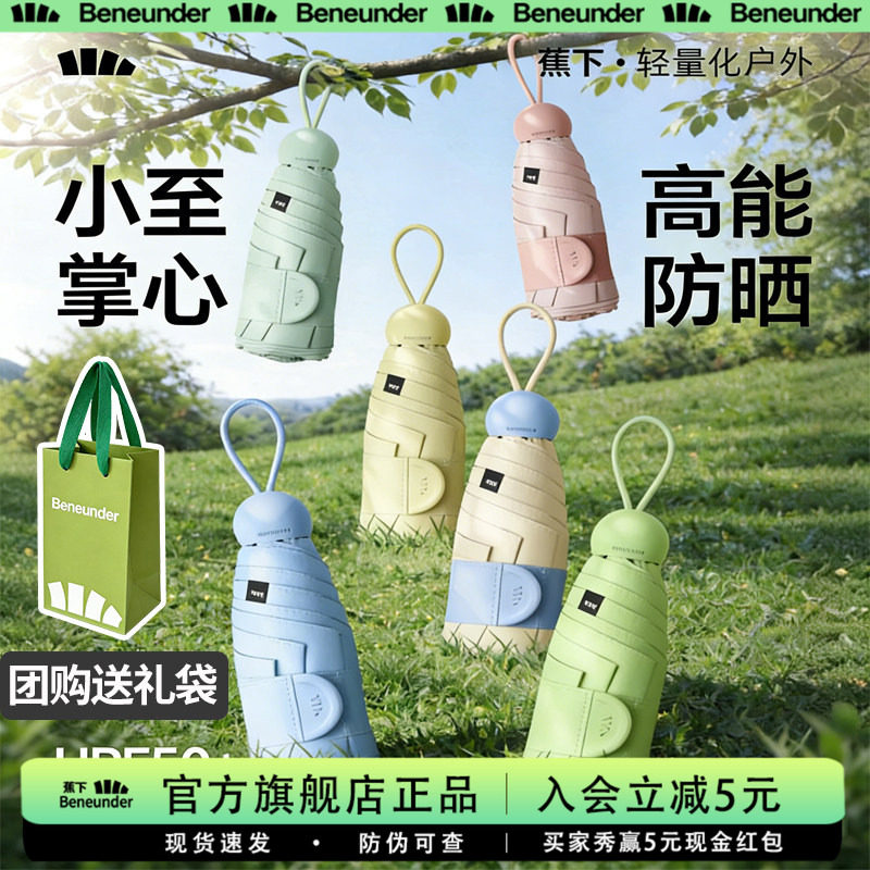 蕉下胶囊遮阳伞防紫外线防晒伞图片