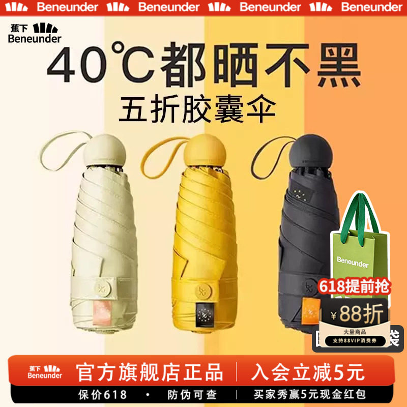 蕉下旗舰店胶囊遮阳伞防紫外线防晒伞女夏两用黑胶小巧便携太阳伞