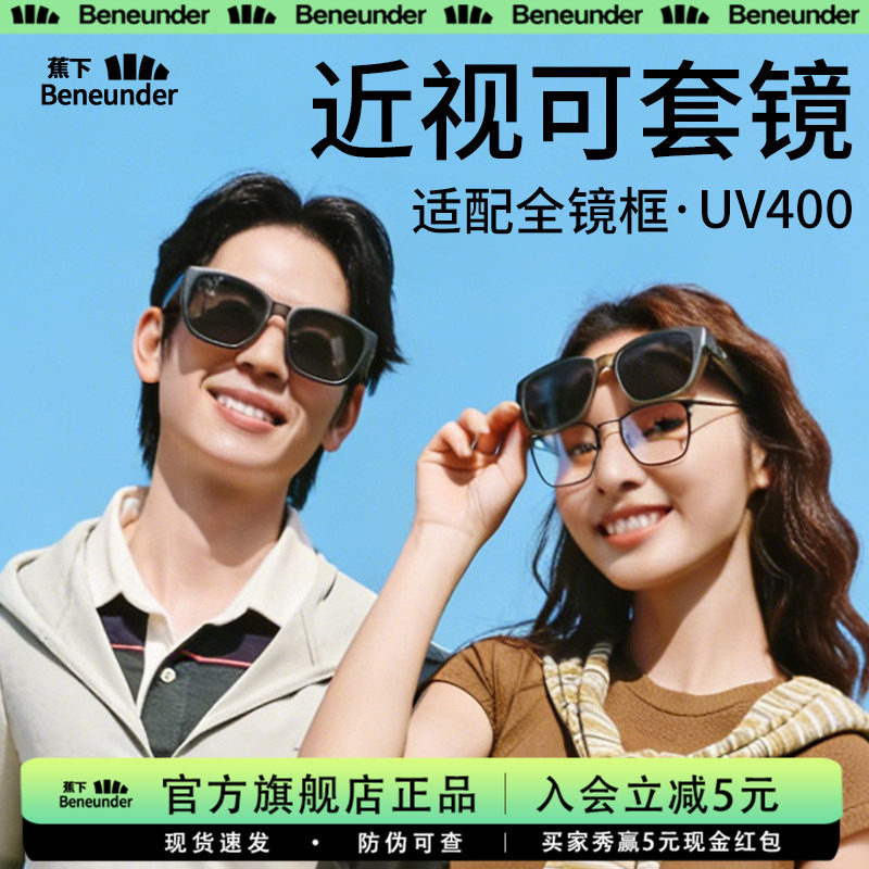 蕉下可套近视墨镜26新款防紫外线开车偏光男女同款太阳镜折叠套镜