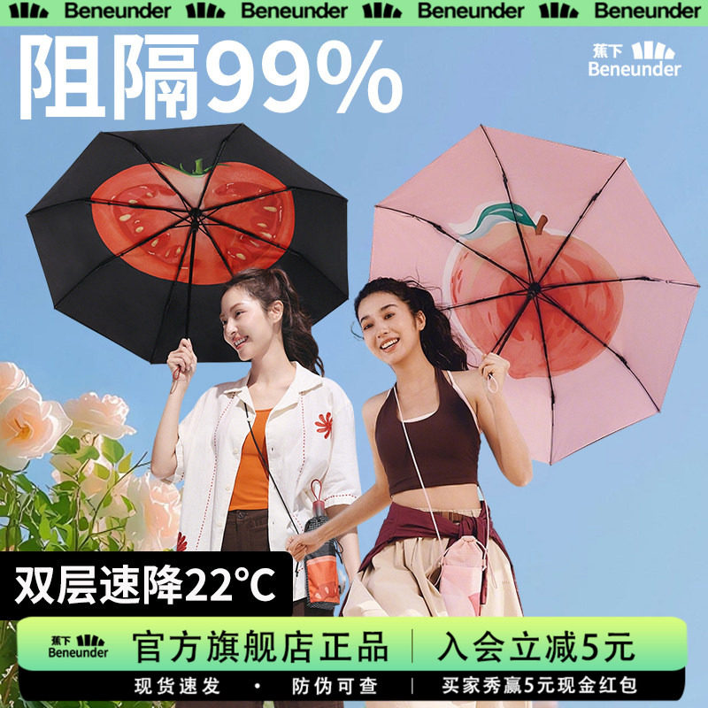 蕉下防晒伞晴雨两用太阳伞遮阳伞图片
