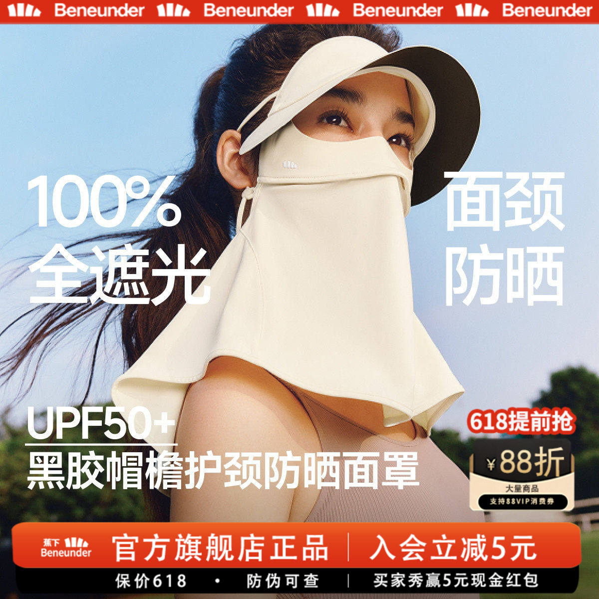 蕉下护颈脸基尼口罩女士全脸防紫外线全防护防晒面罩护颈帽子一体