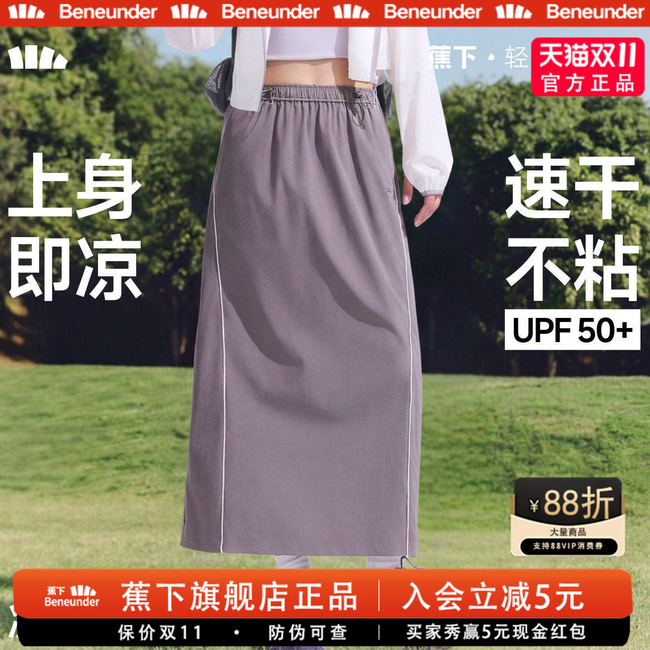 蕉下女士直筒裙新凉感透气速干