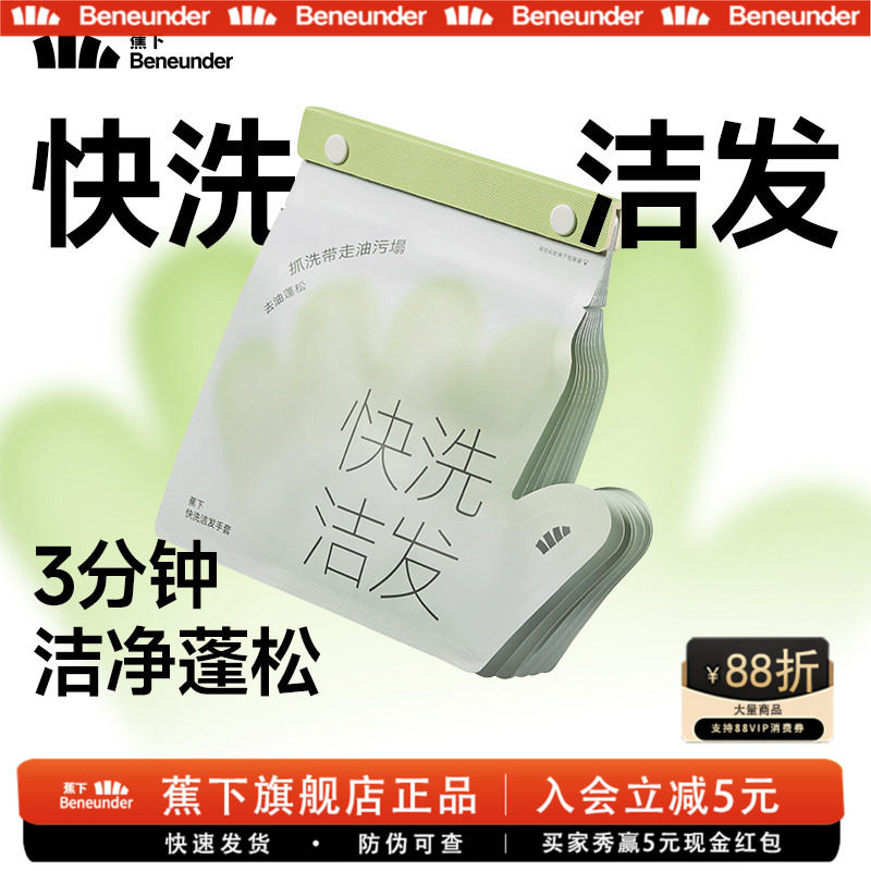 蕉下快洗洁发手套干洗头发免洗