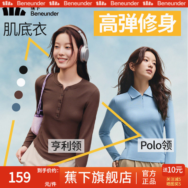 蕉下亨利衫女长袖T恤v领秋冬修身显瘦肌底衣打底衫半开领白色上衣,居家日用,防护服,淘宝优惠券,粉丝福利购,淘宝优惠卷