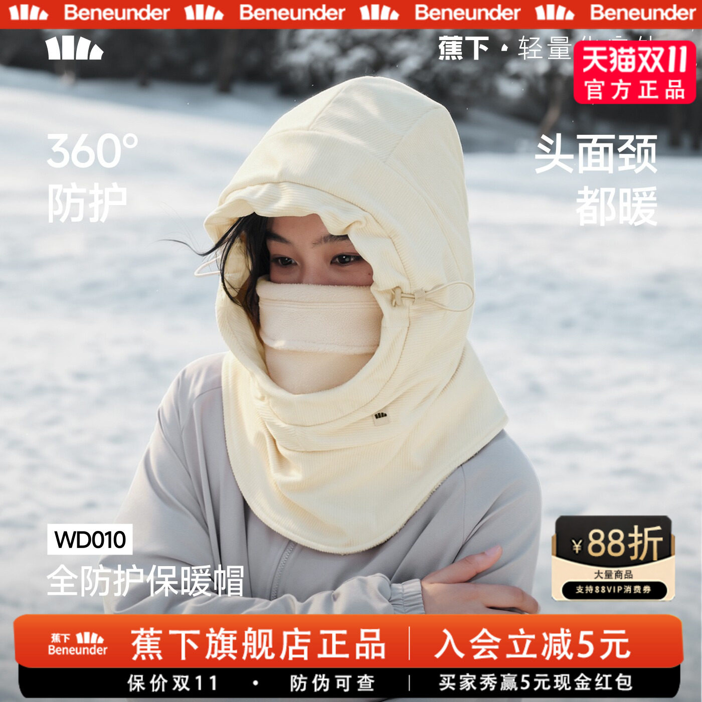 蕉下全防护保暖头部用品