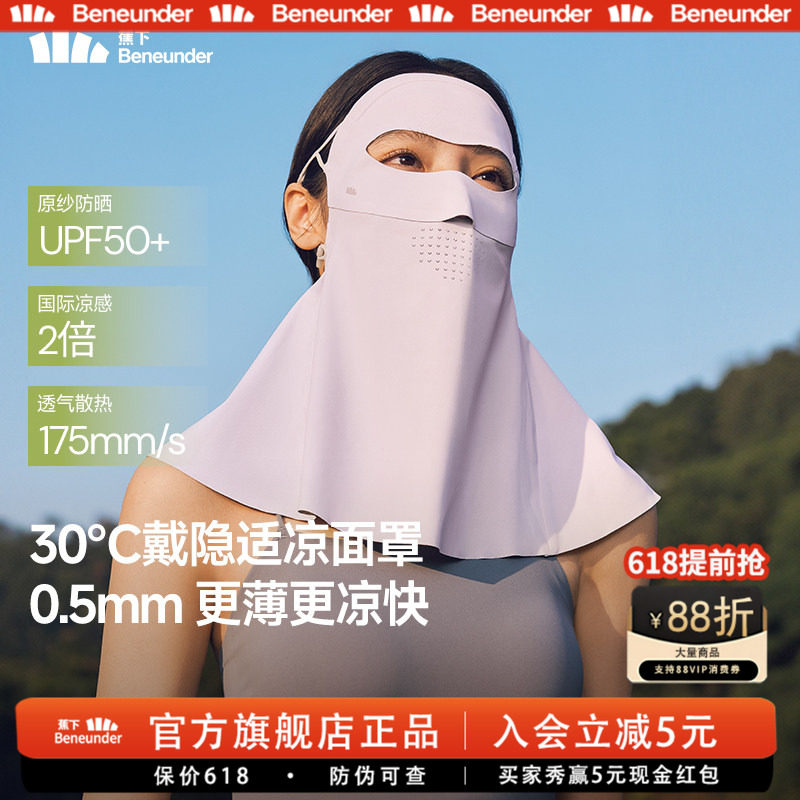 蕉下轻薄护颈防晒面罩