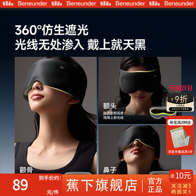 蕉下重力眼罩睡眠遮光透气睡眠