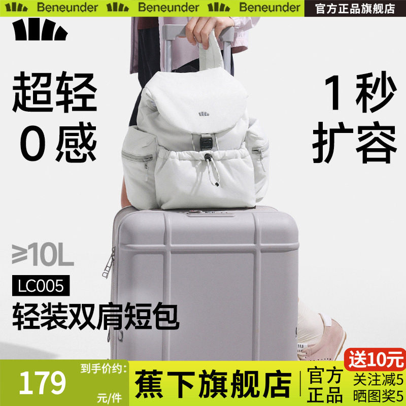 蕉下旗舰店双肩包女26新款旅游轻便上班小通勤运动背包户外登山包