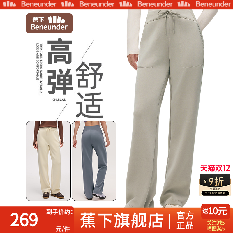 蕉下暴走直筒裤垂感女秋季显瘦