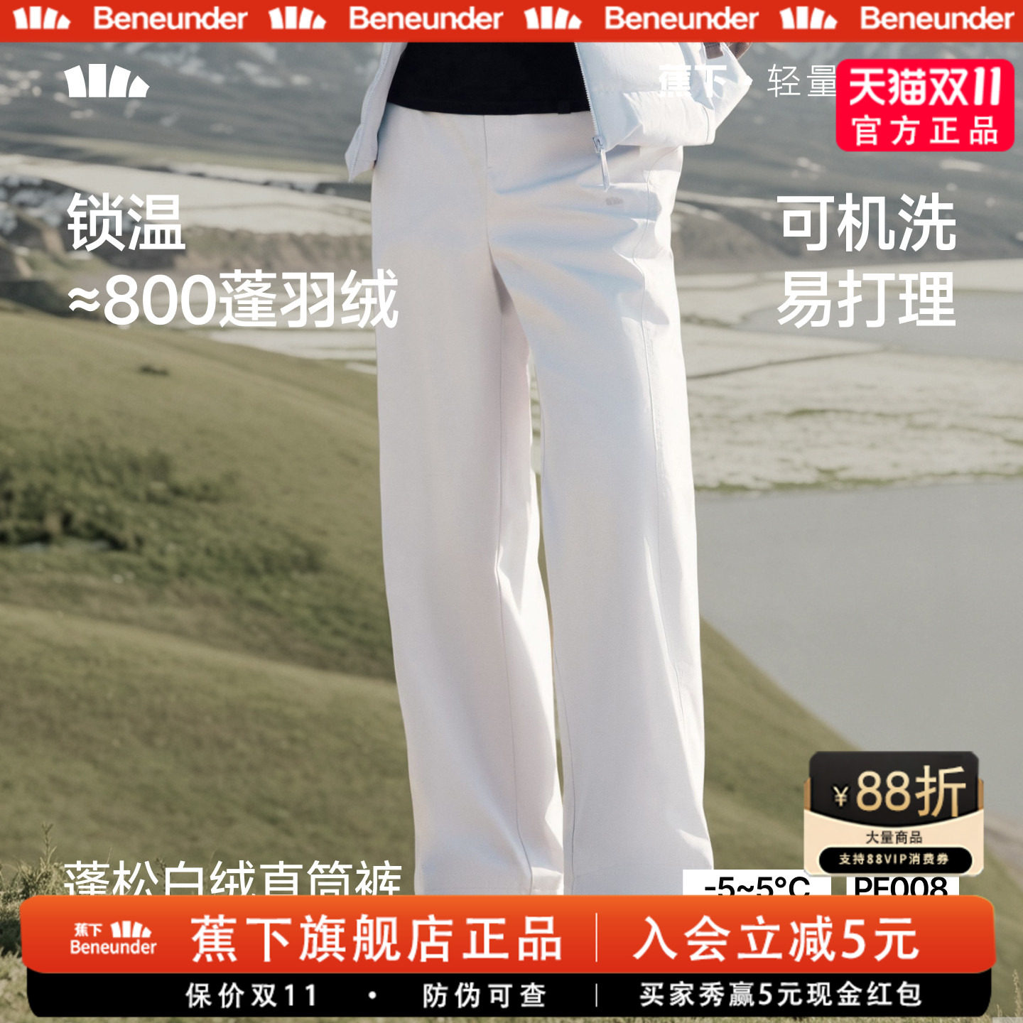 蕉下女士蓬松白绒直筒裤秋冬户外
